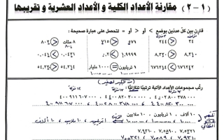 حل مراجعة التقويمي الأول رياضيات الصف السابع الفصل الأول