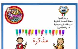 تدريب على الكتابة باستخدام حروف منقطة عربي أول ابتدائي ف2