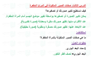 حل درس صفات الصور المتكونة في المرايا المقعرة علوم الصف التاسع