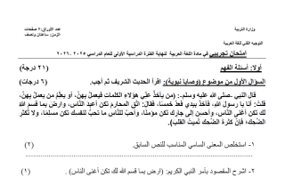 اختبارات تجريبية لغة عربية الصف السابع الفصل الأول