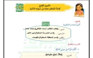 التعبير الكتابي (صفحة 230-231) للغة العربية الصف الثالث الفصل الثاني أ سميرة بيلسان