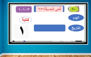 بوربوينت درس لغتي الجميلة (3.2) عربي ثاني ف2