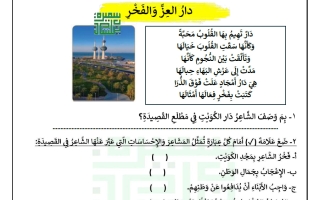 ورقة عمل دار العز والفخر للغة العربية الصف الرابع الفصل الثاني أ سميرة بيلسان