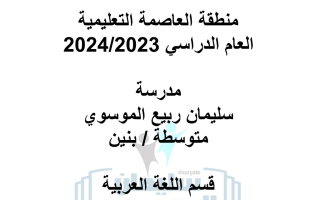 مراجعة نهاية الفصل عربي تاسع فصل أول #أ. علي بولند 2023-2024
