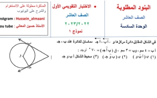 نماذج (غير محلول) للاختبار التقويمي(1) فيزياء عاشر ف2 #أ. حسين المعالي 2022 2023