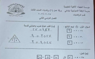 حل ورقة تقويمي أول رياضيات الصف الثالث الفصل الثاني