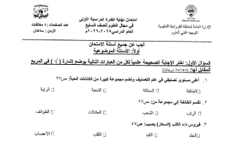 امتحان علوم الصف السابع الفصل الأول 2025-2026 #الفروانية