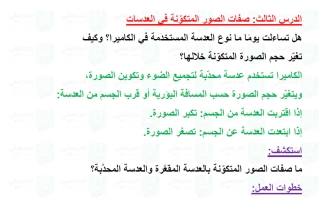 حل درس صفات الصور المتكونة في العدسات علوم الصف التاسع