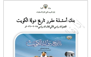 اجابة بنك أسئلة تاريخ الصف العاشر الفصل الثاني 2025-2026