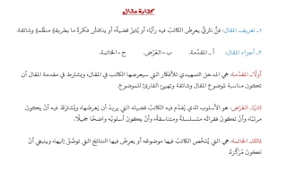 مذكرة كتابة المقال عربي عاشر فصل أول #م. أكاديمية الموهبة 2023-2024