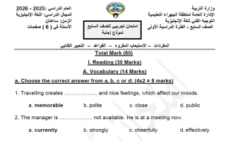 اجابة اختبار تجريبي لغة انجليزية الصف السابع الفصل الأول #الجهراء