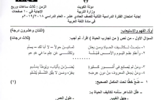 نموذج إجابة (2) امتحان نهاية الفترة الثانية عربي حادي عشر علمي ف2 #التوجيه الفني 2018 2019