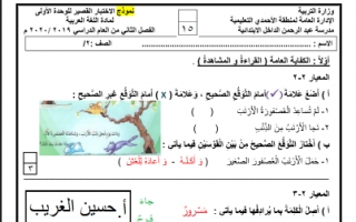 اختبار لغة عربية الوحدة الاولى انا والناس للصف الثاني فصل ثاني
