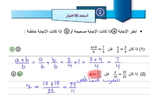 أسئلة استعد للاختبار (الوحدة الثانية) رياضيات الصف العاشر الفصل الأول 2026-2027 أ خلود طلبة
