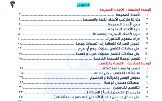 تدريبات رياضيات الصف السادس الفصل الثاني