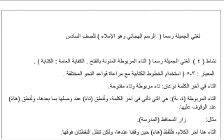 لغتي الجميلة رسما عربي سادس ف2