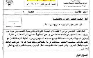 نماذج (غير محلولة) للاختبار القصير عربي ثامن ف2 #2022 2023