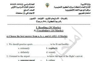 اجابة اختبار تجريبي لغة انجليزية الصف السابع الفصل الأول #مبارك