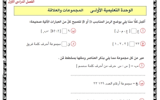 مراجعة رياضيات الصف الثامن الفصل الأول أ حسام بيومي