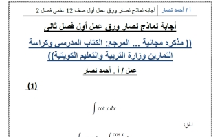 حل نماذج أوراق عمل رياضيات الصف الثاني عشر علمي الفصل الثاني أ أحمد نصار