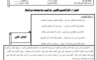 الورقة التقويمية 1 للوحدة الاولى لغة عربية للصف التاسع اعداد ايمان علي الفصل الاول