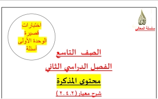 أسئلة اختبارات قصيرة عربي تاسع ف2 #المعالي
