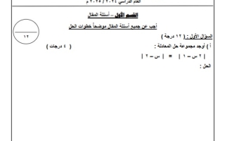 نموذج تجريبي1 للاختبار النهائي رياضيات عاشر فصل أول #التوجيه الفني الجهراء 2024-2025