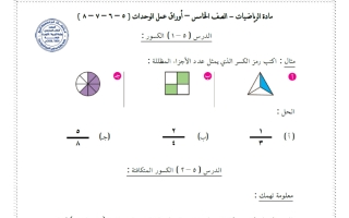 أوراق عمل للقسم (الأول والثاني) رياضيات الصف الخامس الفصل الثاني