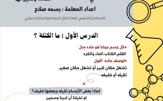 ملخص فصل المادة وتغيراتها علوم الصف الثاني الفصل الثاني أ بسمة صلاح