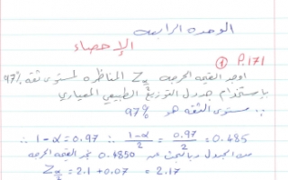 حل الوحدة الرابعة الإحصاء رياضيات للصف الثاني عشر علمي الفصل الأول