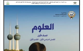 اجابة بنك أسئلة علوم الصف الأول الفصل الأول 2026-2027