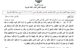 نموذج اختبار تجريبي لغة عربية الصف السادس الفصل الأول