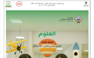 اجابة بنك أسئلة علوم الصف الثالث الفصل الثاني