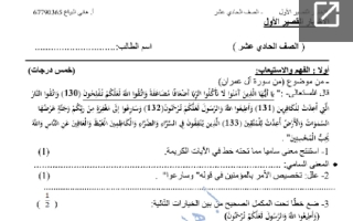 مذكرة الاختبار القصير (1) عربي حادي عشر ف2 #أ. هاني البياع 2021 2022
