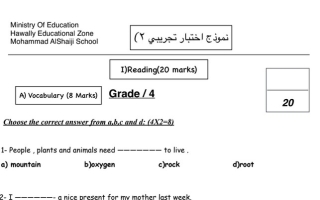 نموذج (غير محلول) للاختبار(2) انجليزي رابع ابتدائي ف2 #أ. رشا نصار