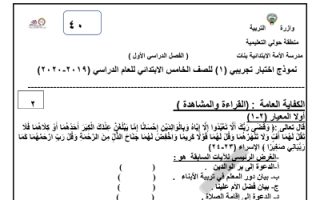 اختبار تجريبي حولي لغة عربية للصف الخامس الفصل الأول 2019 2020