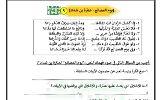 ورقة عمل يوم المصانع للغة العربية الصف التاسع الفصل الثاني أ سميرة بيلسان