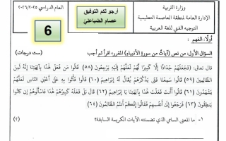 امتحان لغة عربية الصف السادس الفصل الأول 2025-2026 أ عصام الضباعني #العاصمة