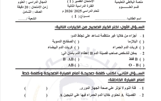 أسئلة قصير 1 علوم للصف الثامن الفصل الثاني #البلاطي
