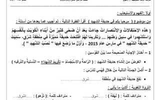 ورقة عمل4 محلولة عربي ثالث ابتدائي فصل ثاني #م. الرفعة 2023-2024