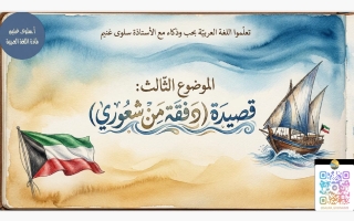 الموضوع الثالث دفقة من شعوري لغة عربية الصف التاسع الفصل الأول أ سلوى غنيم