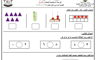 حل نموذج للاختبار التحصيلي 1 رياضيات الصف الأول الفصل الأول