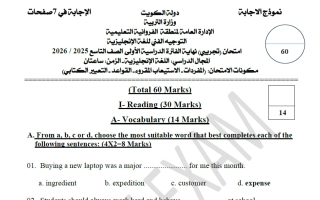 اجابة اختبار تجريبي لغة انجليزية الصف التاسع الفصل الأول #الفروانية