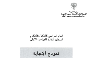 نموذج اجابة امتحان لغة عربية الصف السادس الفصل الأول 2025-2026 #حولي