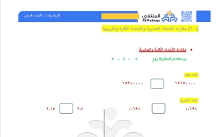 عينة رياضيات الصف السابع الفصل الأول #الملتقى
