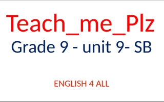 حل الوحدة التاسعة (كتاب الطالب) انجليزي تاسع ف2