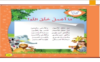 بوربوينت لغتي الجميلة جزء (3) عربي رابع ف2 #أ. بيلسان