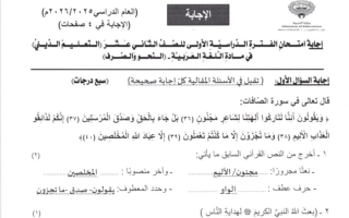نموذج اجابة امتحان النحو والصرف للغة العربية الصف الثاني عشر الفصل الأول 2025-2026 #التعليم الديني