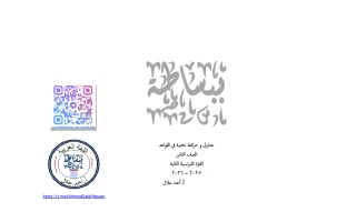 قاعدة الأسماء الخمسة للغة العربية الصف الثامن الفصل الثاني أ أحمد جلال