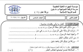 ورقة عمل نموذج (3) إسلامية سادس ف2